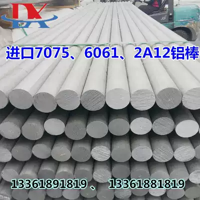 6061T6 solid aluminum rod 7075 aviation aluminum alloy rod 2A12 super hard aluminum round bar from stock supply any cut
