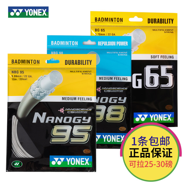 YONEX Yonex badminton racket line yy racket line BG80 network cable sub-bus high elastic BG65/95/98