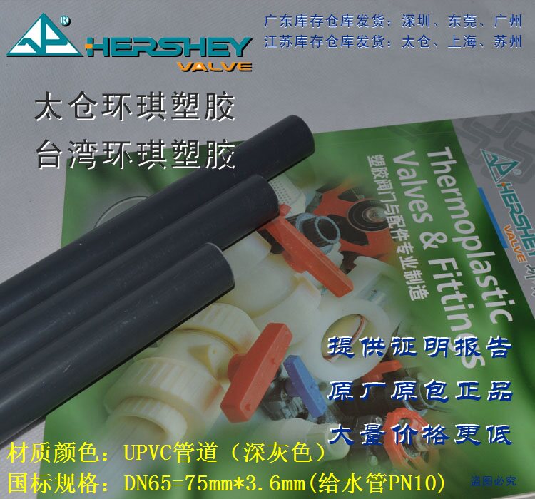 Water supply pipe PN10 Taicang Huanqi plastic PVC pipe 2-1 2 inch national standard DIN 75mm DN65 UPVC pipe