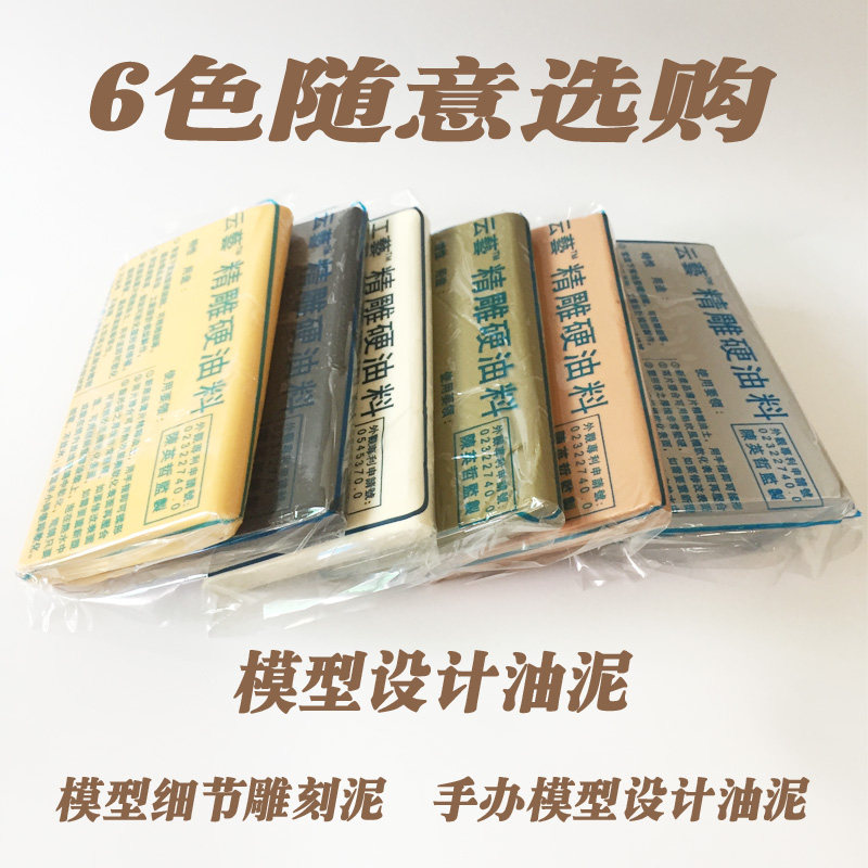 精雕油泥：雕塑大师的秘密武器，新手也能轻松驾驭的艺术材料🎨-模型制作工具-淘宝百科网