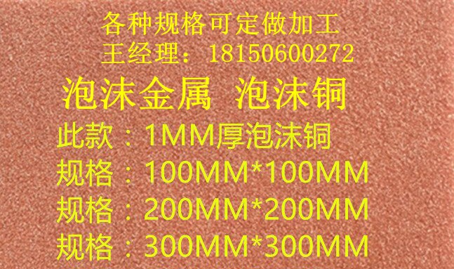 微米级泡沫铜 0.5mm厚泡沫铜 载体泡沫铜厂家直销 科研实验泡沫铜