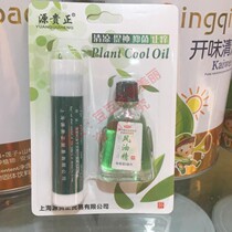 Yuangui Zheng Wind oil essence 3ml Cool summer cooling oil Mosquito repellent antipruritic cooling oil Wind oil essence set