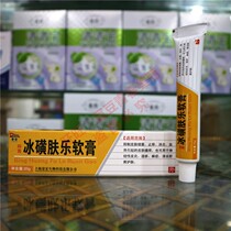 Jinghong ice sulfonic skin Music ointment 20 grams topical skin antipruritic cream itching moss four seasons antipruritic adults and children are suitable