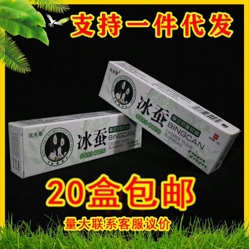 Hanfu grass ice silkworm herbal herbal cream Skin pruritus with skin pruritus and skincare anti-itching bacteriostatic skin for external use