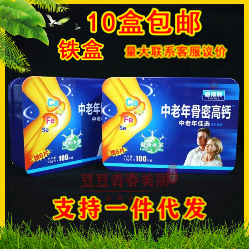 Iron box Entley Middle aged bone dense calcium tablet Anti-foot and numbness Osteoporosis Adult Parent Calcium Supplement