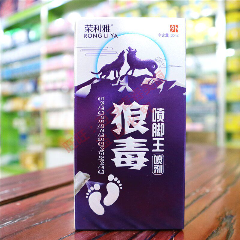 Rongliya Wolf Poison Spray Feet King Spray 60ml Feet Gas Feet Sweaty Feet Gas Gram Starred Foot Liquid Spray Feet