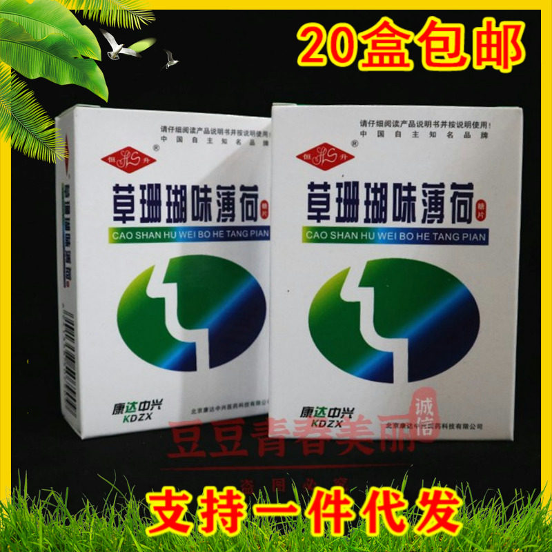 Beijing Conda Grass Coral tablets Hengsheng Coral Mint Sugar with Fever And Throat 48 Grain Boxes Clear and Refreshing Mint Sugar