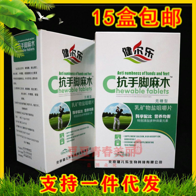 Jianle hands and feet numb milk mineral salt chewable tablets adult middle-aged and elderly high calcium tablets non-liquid calcium leg cramps