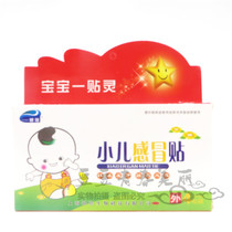 Yin Bei baby a paste Ling childrens cold stickers 4 stickers navel stickers Childrens baby childrens nasal congestion runny nose through