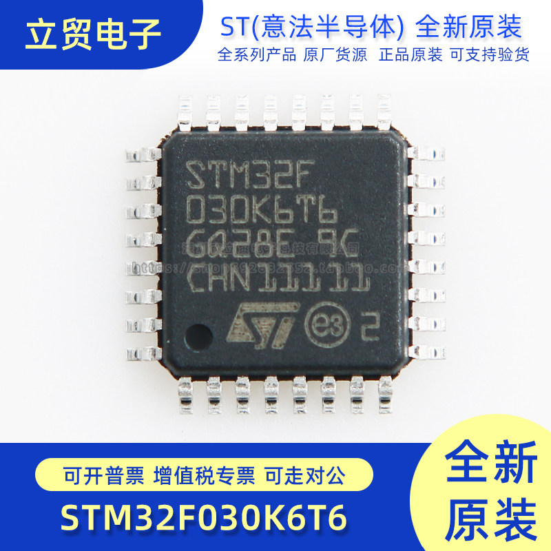 正品原装 STM32F030K6T6 LQFP-32 ARM Cortex-M0 32位微控制器MCU