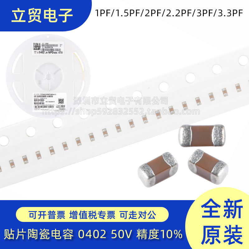 原装0402贴片陶瓷电容50V 1PF/1.5PF/2PF/2.2PF/3PF/3.3 10% 1005