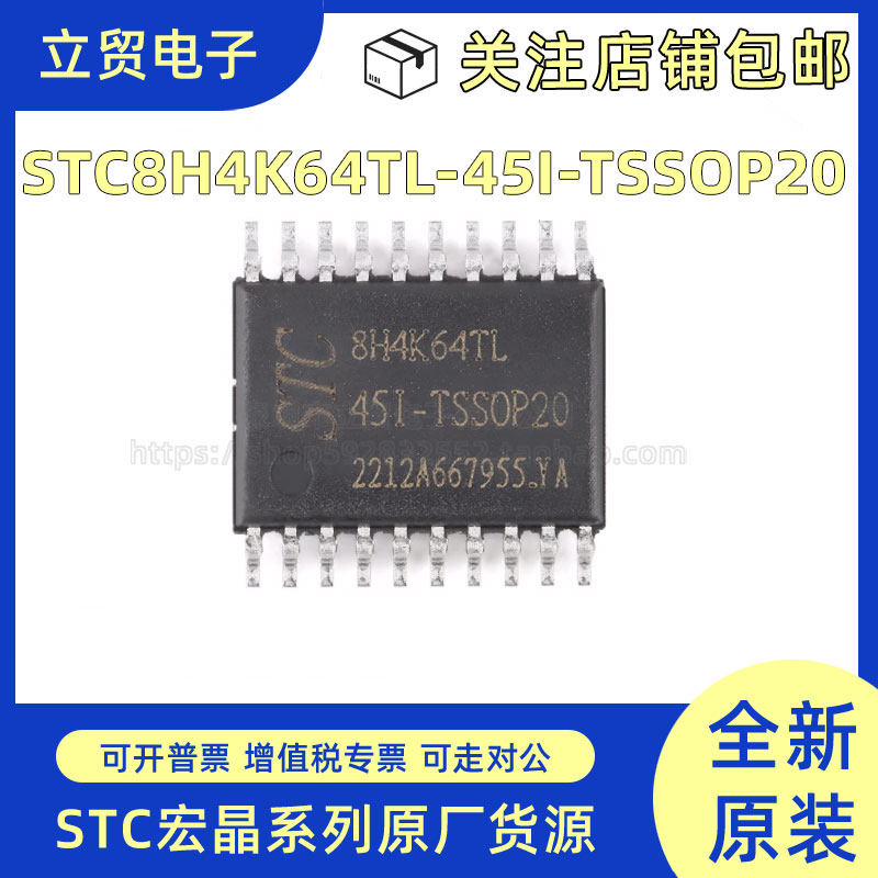 全新原装STC8H4K64TL-45I-TSSOP20 1T 8051单片机微控制器芯片