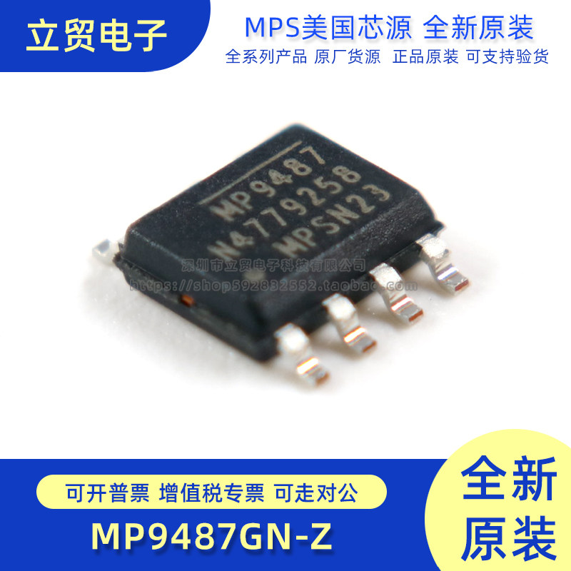 全新原装 MP9487GN-Z 丝印MP9487 SOP8 MPS电源管理芯片开关稳压