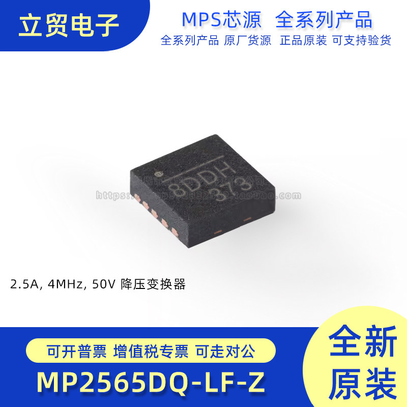 全新原装 MP2565DQ-LF-Z 降压稳压器芯片 QFN10 丝印8D** 8DGB