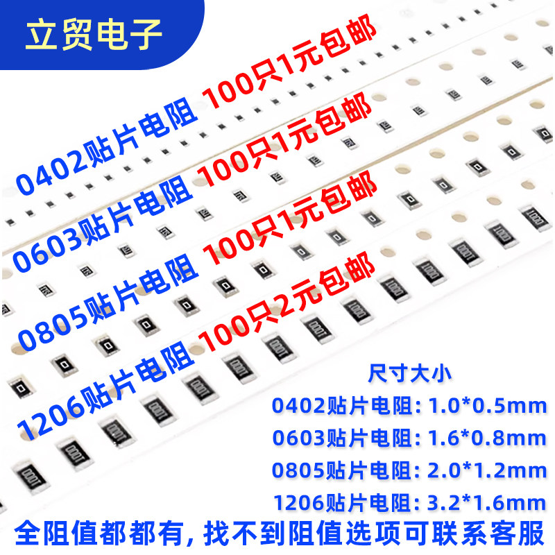 0603 0805 1206 チップ抵抗器、0Ω、1～2kΩ、2.2kΩ、3.3kΩ、4.7kΩ、5.1kΩ、100kΩ、1MΩ