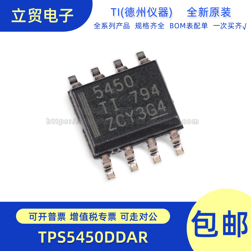 原装正品 贴片 TPS5450DDAR SOIC-8 降压转换器 DC-DC芯片