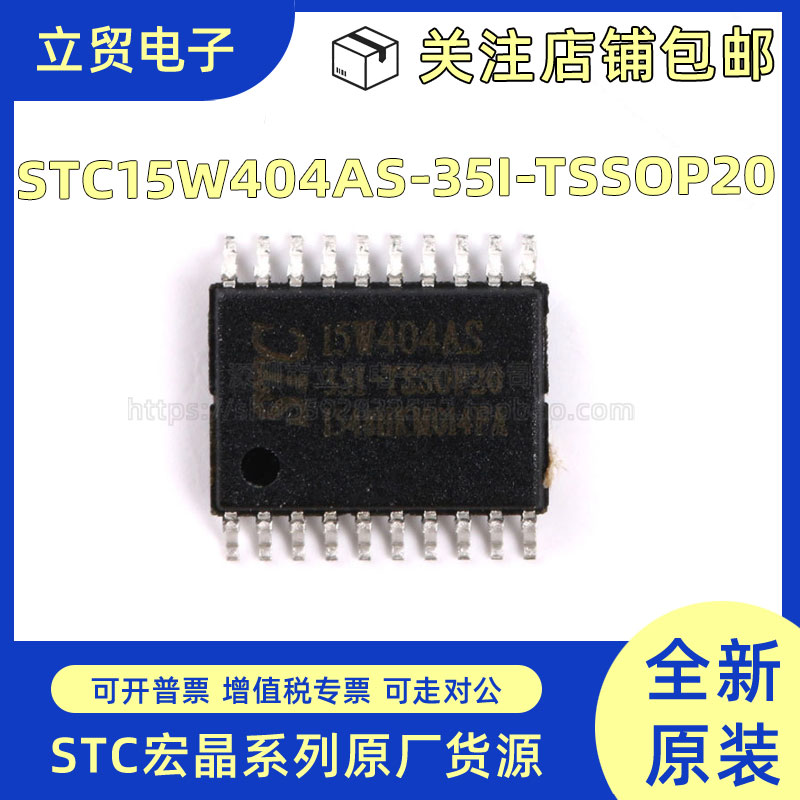 全新原装 STC15W404AS-35I-TSSOP20 单片机 集成电路IC芯片