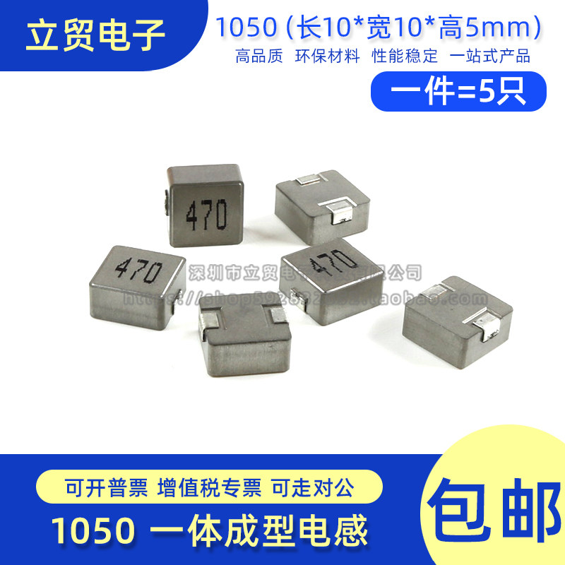 1050一体成型贴片功率电感1 2.2 3.3 4.7 6.8 10 15 47 68 100UH