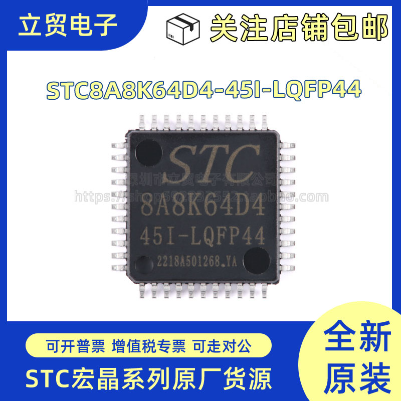 全新原装 STC8A8K64D4-45I-LQFP44 1T 8051微处理器单片机芯片