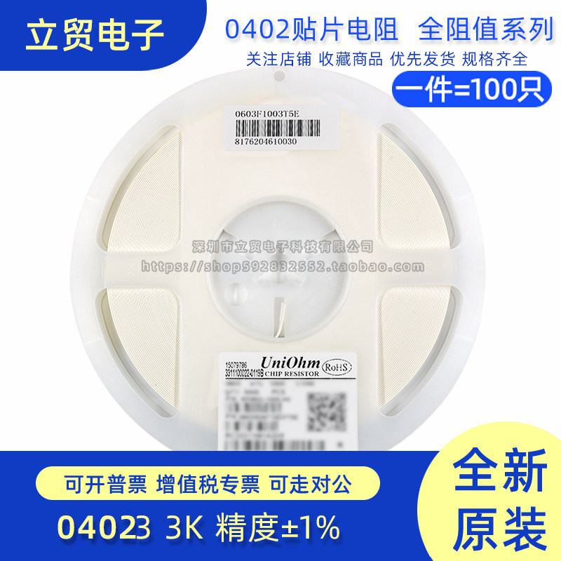 0402贴片电阻  3K   3千欧 丝印302 1/10W精度1% (100个)