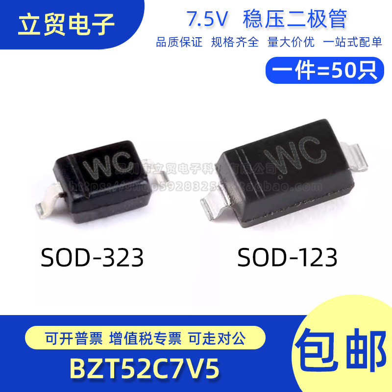 BZT52C7V5 SOD-123 BZT52C7V5S SOD-323 丝印WC 7.5V 稳压二极管