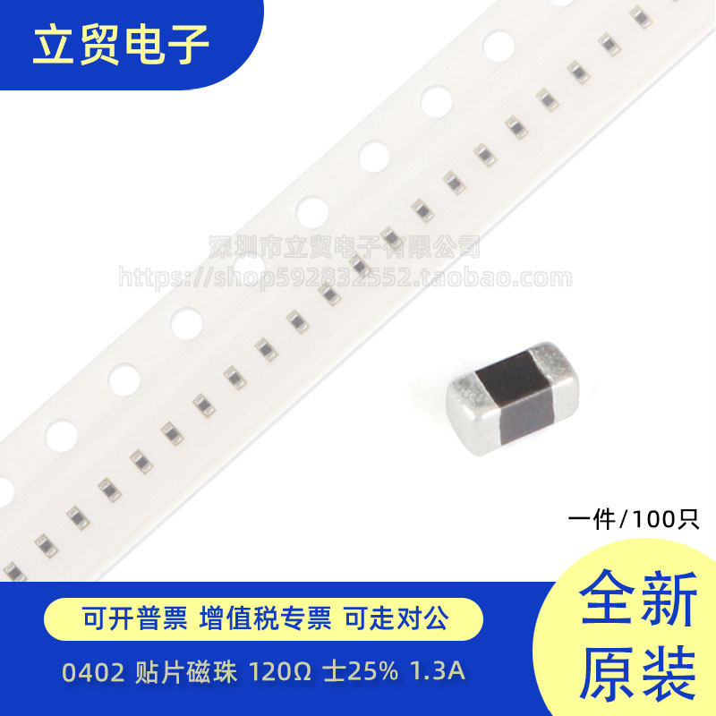 原装正品 0402贴片磁珠 120R 120欧 &plusmn;25% 1.3A BLM15PD121SN1D