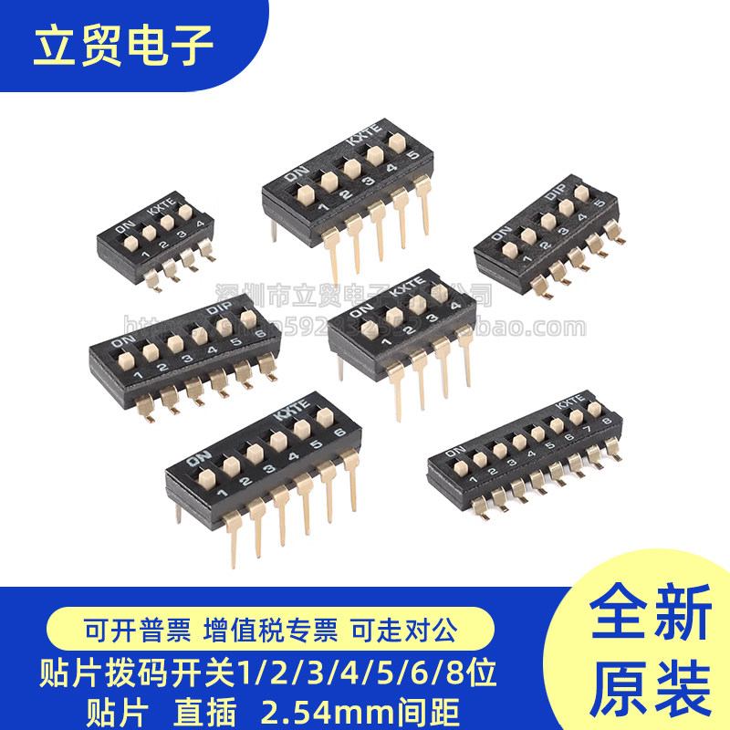 贴片直插拨动开关 2.54mm间距 1P2P3P4P5P6P8P拨码开关 编码开关