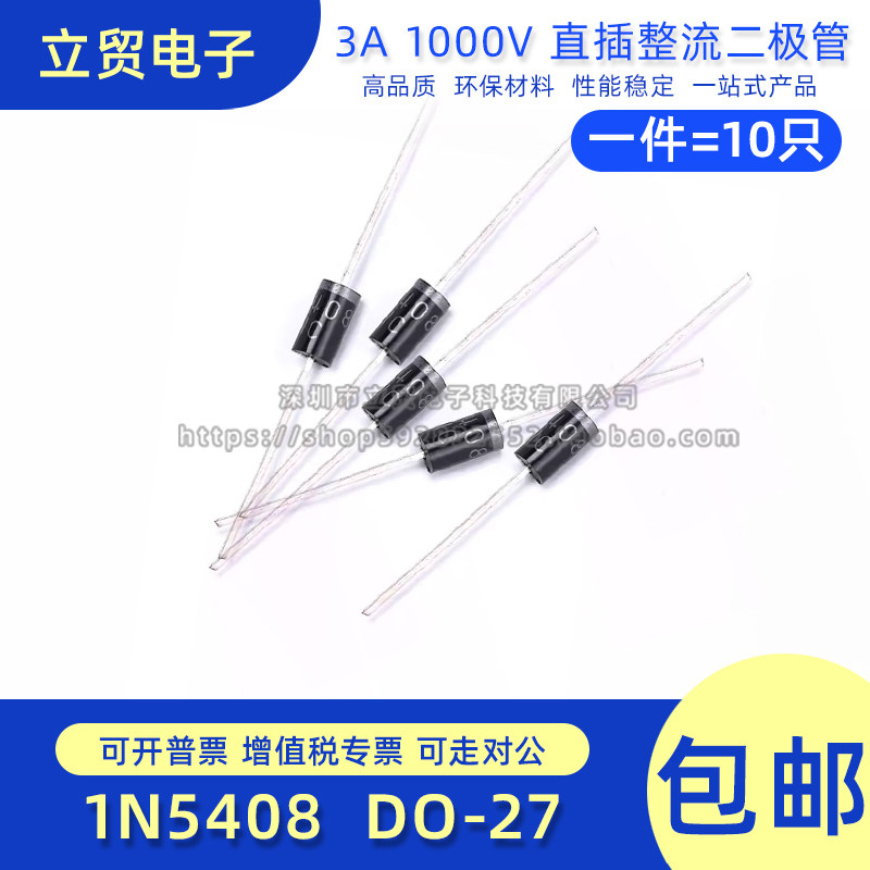 IN5408/1N5401/1N5402/1N5404/1N5406 3A100-1000V全新整流二极管