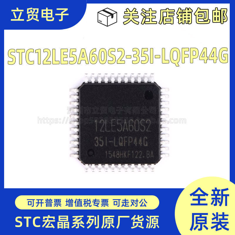 全新原装 STC12LE5A60S2-35I-LQFP44G 单片机芯片 微控制器MCU