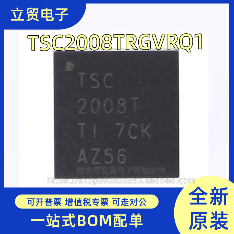 TSC2008TRGVRQ1 TSC2008T 封装VQFN16 触摸屏控制器芯片 TI全新