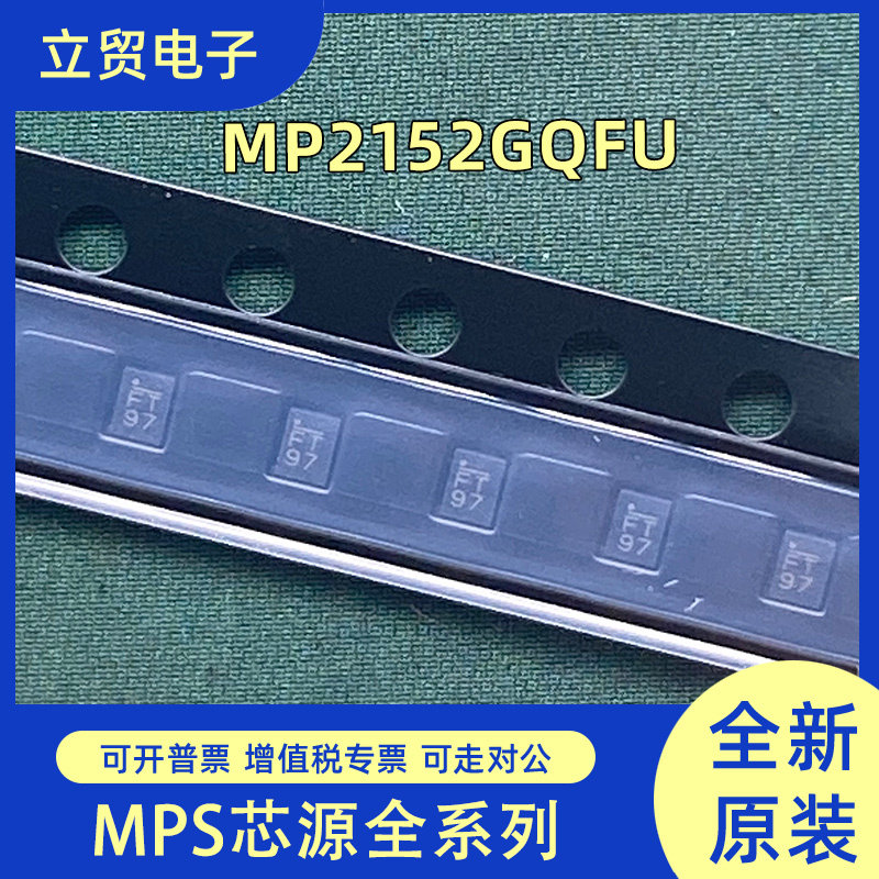全新原装 MP2152GQFU  现货可直拍