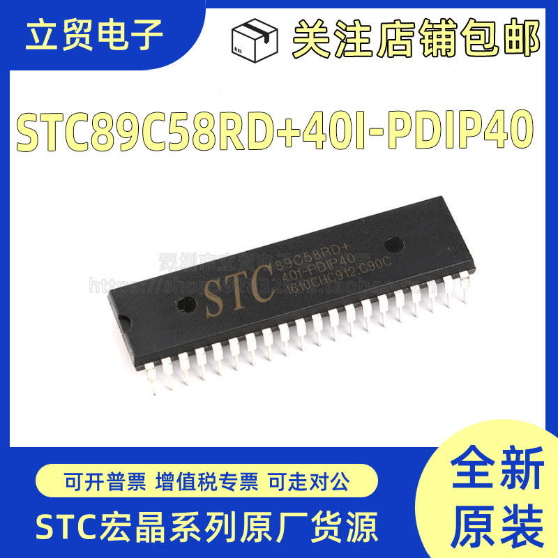 全新原装 STC89C58RD+40I-PDIP40 封装DIP-40 直插 单片机芯片