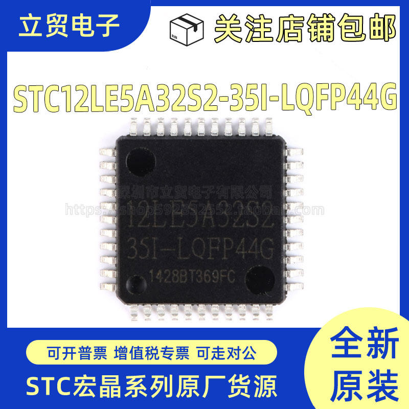 全新原装 贴片 STC12LE5A32S2-35I-LQFP44G 单片机 微控制器MCIU