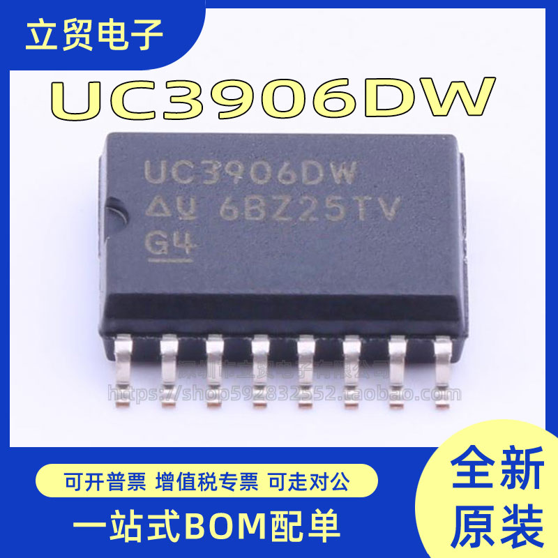 UC3906DW UC3906 电池管理IC芯片 封装SOP16 全新原装