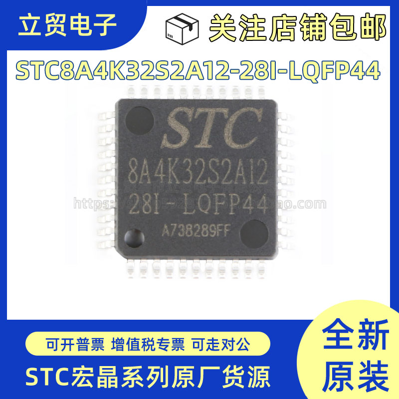 全新原装  STC8A4K32S2A12-28I-LQFP44 单片机集成电路IC芯片