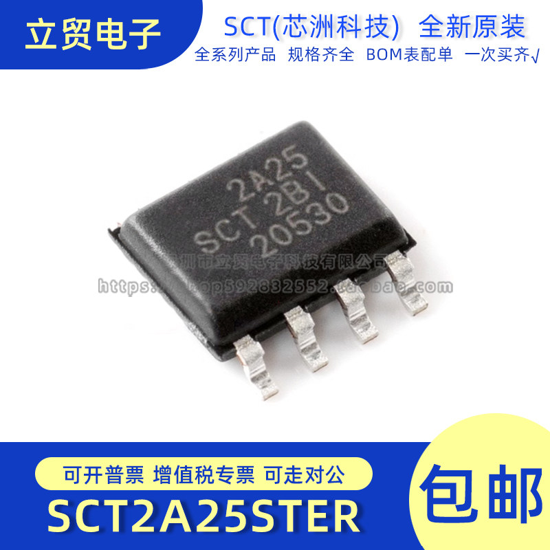 原装正品 SCT2A25STER 丝印2A25 封装SOP-8 DC-DC电源管理IC芯片