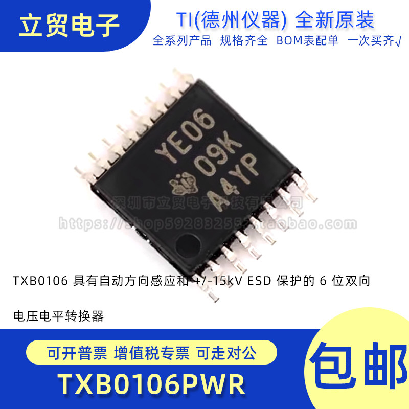 全新原装 TXB0106 TXB0106PWR 丝印 YE06 转换器芯片 TSSOP16