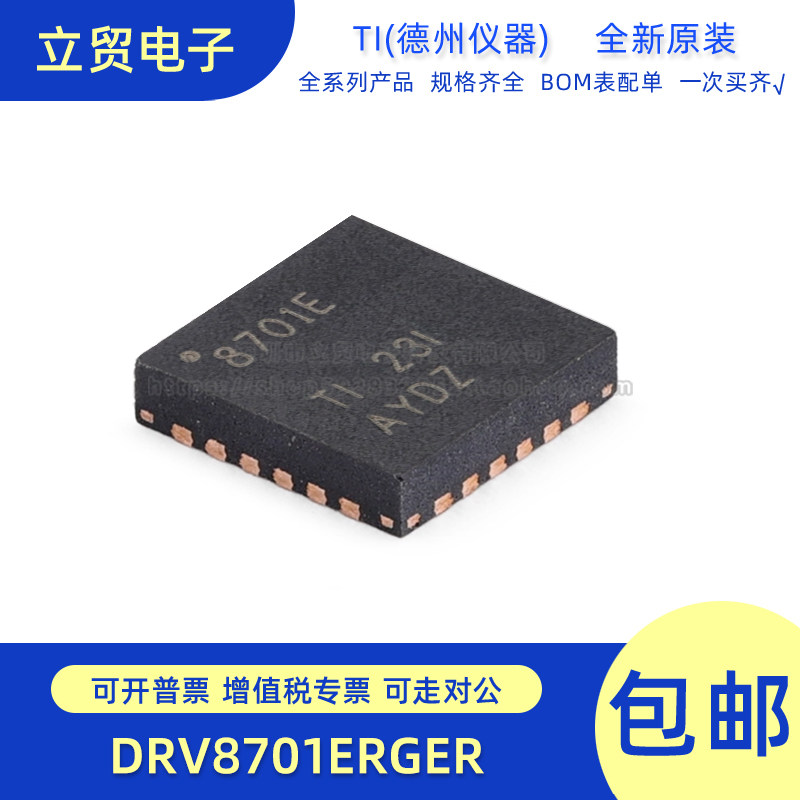 全新原装 DRV8701ERGER 封装VQFN24 丝印8701E 电机驱动器IC芯片