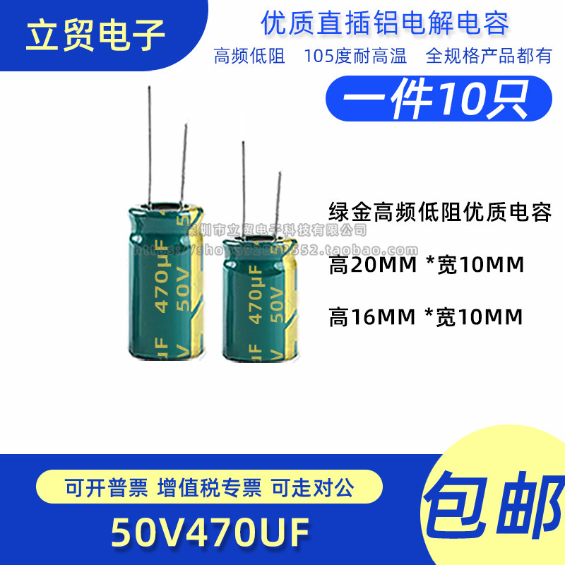 高品质 50V 470UF 10X20MM 10X16MM 直插铝电解电容（10只）