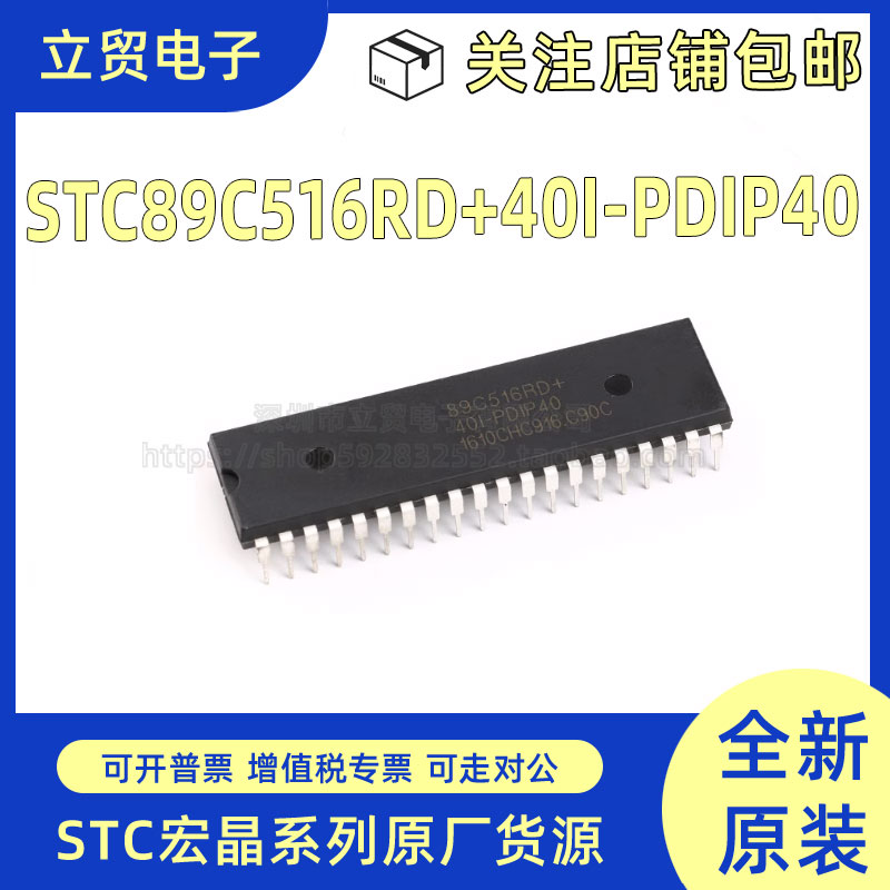 全新原装 STC89C516RD+40I-PDIP40 单片机微控制器芯片 直插