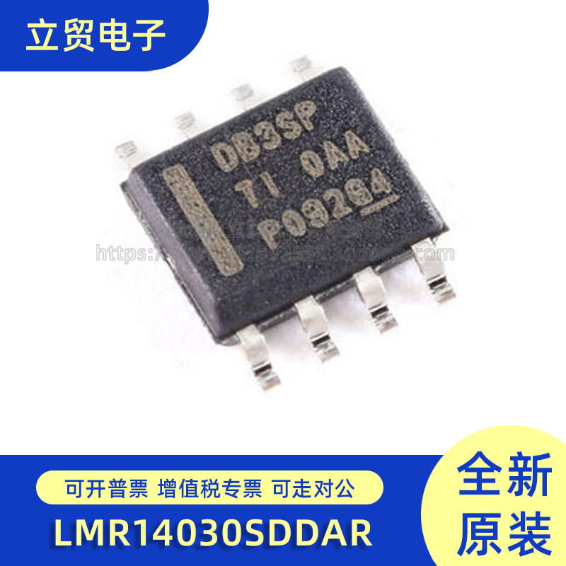 开关稳压器 LMR14030SDDAR LMR14030 丝印DB3SP D83SP 贴片 SOP8