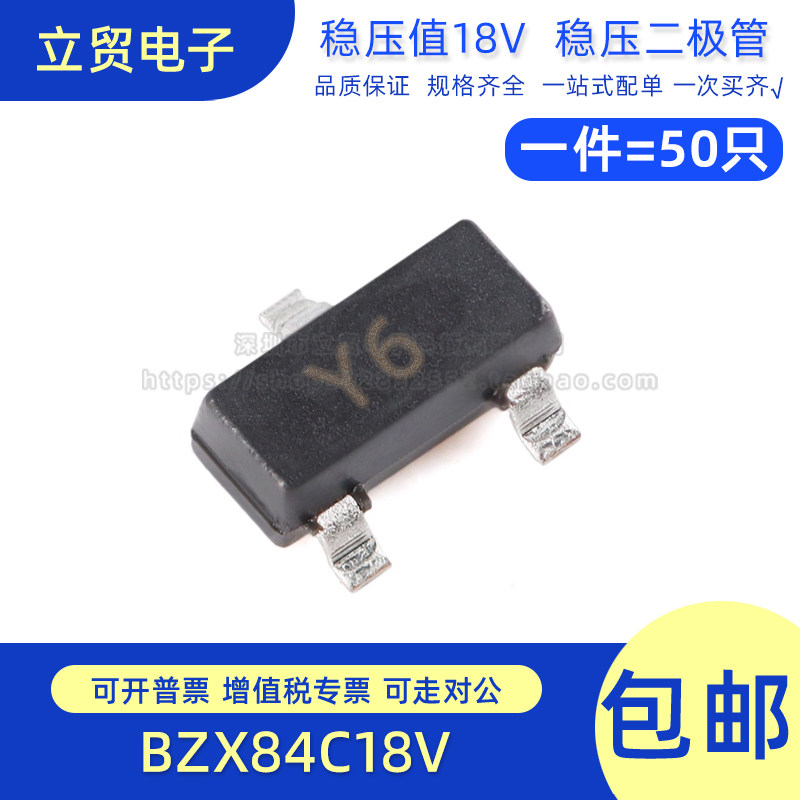BZX84C18V 18V SOT-23 丝印:Y6 稳压二极管 贴片三极管 (50个