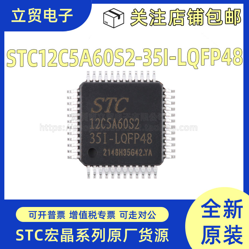 全新原装 STC12C5A60S2-35I-LQFP48 1T 8051微处理器单片机芯片