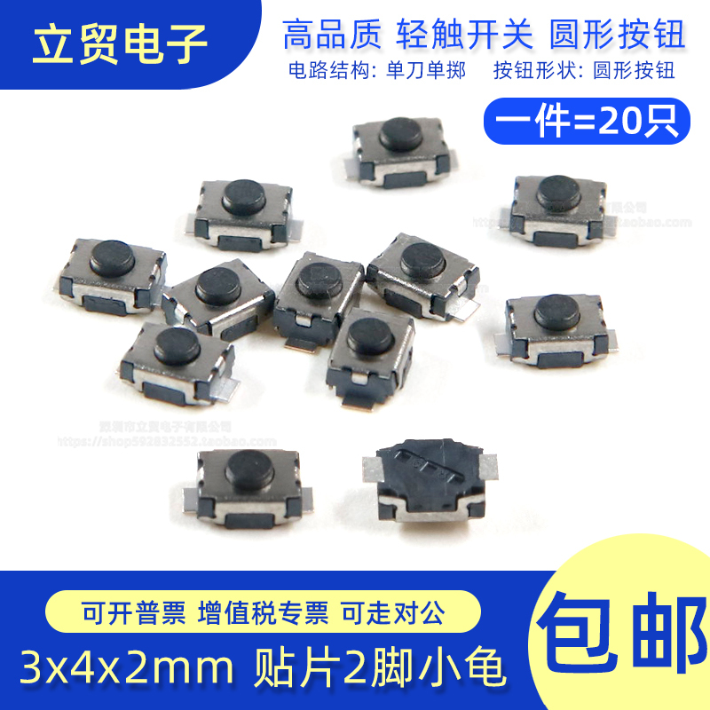 Tactile Switch Ts-1088-Ar02016 4*3*2mm Vertical Surface Mount Tactile Switch Single Pole Single Throw