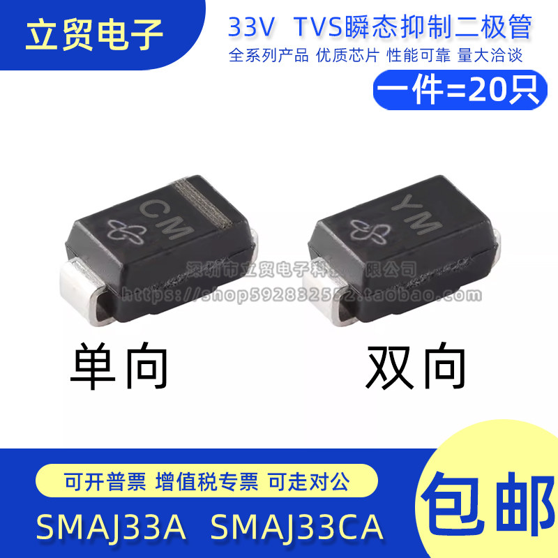 SMAJ33A CM SMAJ33CA YM贴片33V TVS瞬变抑制二极管SMA DO-214AC