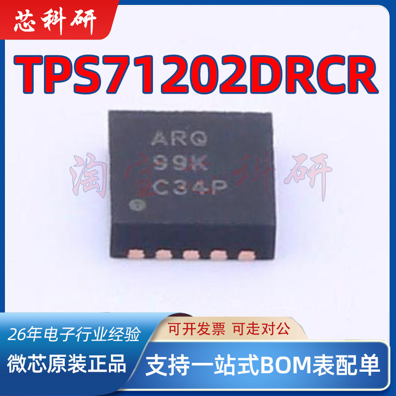TPS71202DRCR TPS71202DRCT 丝印ARQ 稳压器芯片 DFN10 全新原装