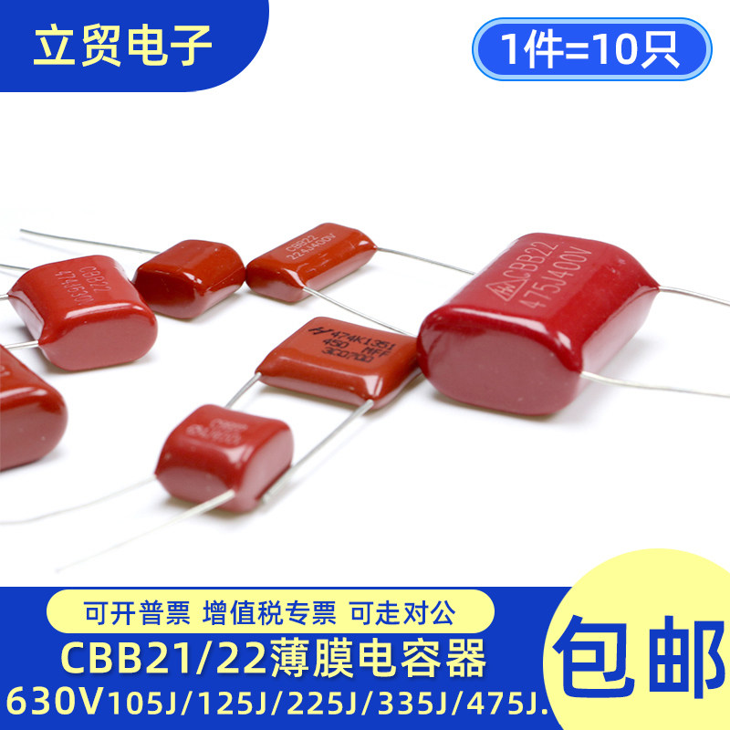 CBB21/22薄膜电容器630V 105/125/155/225/335/475J/685