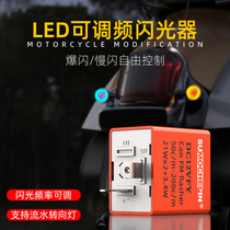 Motorcycle modified LED turn signal flasher straddle ride 12v Universal steering controller adjustable flasher