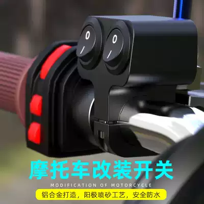 Locomotive modification aluminum alloy handlebar double switch Electric car spotlight button switch External living room light power-off switch