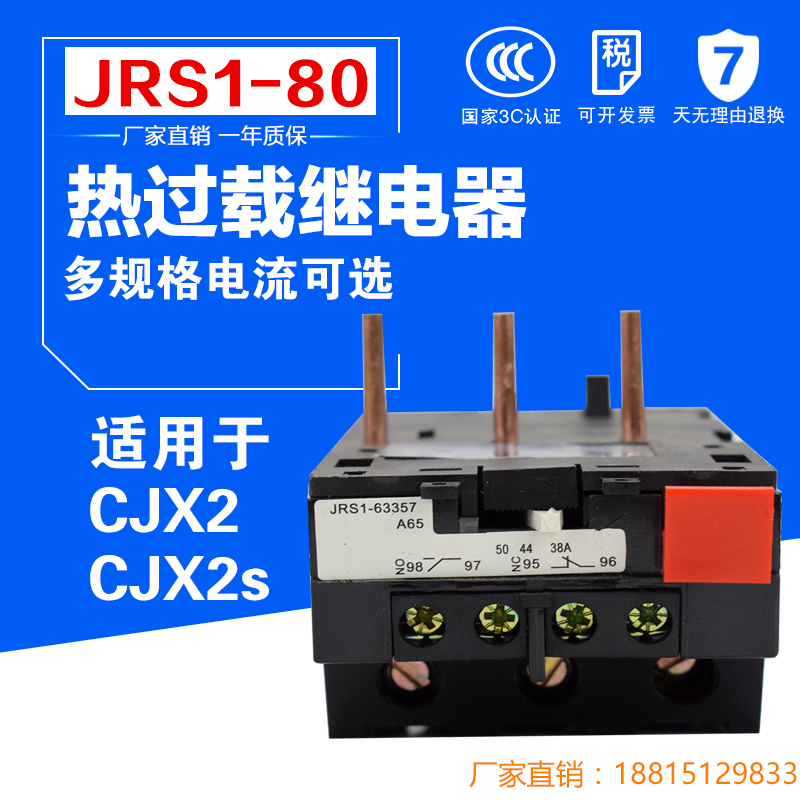 Thermal Overload relay JRS1-40-80 Z 23-32A 30-40A 50A 57A 66A